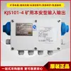 Dispositivo de Entrada/Salida Intrínsecamente Seguro para Seguridad en Minas Kjs101-4, Fábrica Original Tianjin Huaning, Entrada/Salida de Audio Dual
