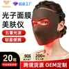 Máscara facial LED de luz vermelha transfronteiriça para beleza, espectrômetro de beleza de pele para uso doméstico, máscara de fóton infravermelho de silicone macio