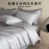 Juego de Cuatro Piezas de Satén 100% Algodón de Gama Alta Clase A Estilo Cuatro Estaciones Franela de Algodón Puro Juego de Tres Piezas para Dormitorio Algodón de Fibra Larga de Xinjiang