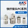 AKS Akers Componentes Neumáticos Conector Rápido en Miniatura de Tornillo Serie PC Rosca Macho Recto Cobre Níquel