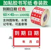 Papel de Etiqueta Nuevo para Entrada y Salida de Ingredientes en Almacén y Gestión, Pegatinas de Identificación Adhesivas, Pegatinas de Etiqueta Promocionales para Supermercado