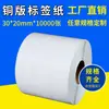 Tres filas de papel adhesivo para impresión de códigos de barras pegatinas para ropa papel de etiqueta papel para código de barras de paquetería 30*20*10000