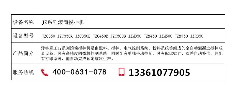 滚筒搅拌机