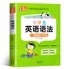 Coleção Completa de Conhecimento de Gramática Inglesa do Ensino Fundamental, Livro Especial de Aprendizagem Intensiva para Alunos do Ensino Fundamental, Treinamento Especial para Alunos do Ensino Fundamental