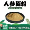 Polvo de Ginseng, Polvo de Extracto de Ginseng de Grado Alimenticio, Materia Prima para Suplementos de Salud, Polvo Fácilmente Soluble, en Stock con Envío Gratis