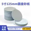 Papel de Lija para Agua de 5 Pulgadas 125mm, Papel de Lija Flocado, Disco de Lija al por Mayor, Papel de Lija Resistente al Agua, Papel de Lija con Respaldo de Terciopelo, Fabricante de Papel de Lija Seco
