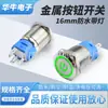 Interruptor de Botão Metálico à Prova d'Água 16mm 5 Pinos 1NA 1NF Botão de Cabeça Plana Auto-Travante Anel de LED Luz Branca 220V