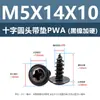 Tornillos Autorroscantes de Acero al Carbono Endurecido con Cabeza Redonda Cruzada con Arandelas, Tornillos Autorroscantes de Cabeza de Sartén Pwa Níquel Negro M3M4M5