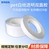 Cinta adhesiva de doble cara transparente de papel blanco para mascotas cinta adhesiva industrial de doble cara adhesión fuerte fija papelería oficina sin costuras resistente a altas temperaturas