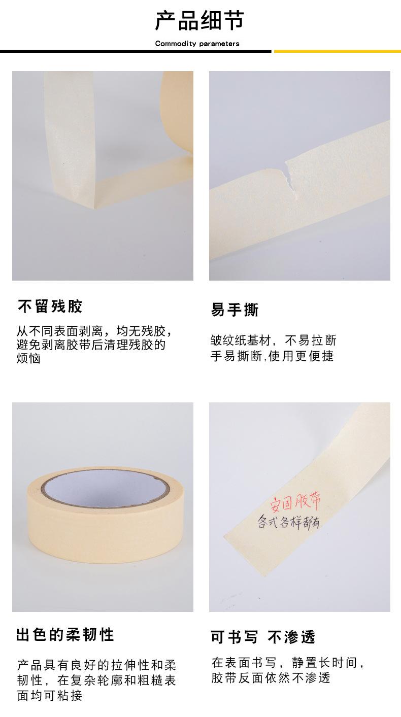 美纹胶带(米黄)_10.jpg
