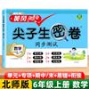 A nova versão do Huanggang 100 pontos principais alunos segredo volume norte professor su jiao wai pesquisa escola primária sprint teste papel idioma inglês