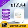 [Personalización OEM] Suministrado directamente por el fabricante: Aceite de nuez puro orgánico prensado de primera calidad, aceite de nuez con DHA, personalización OEM