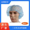 Gorro de hongo desechable no tejido, gorro redondo desechable no tejido, gorro antipolvo desechable, gorro protector de PP, protección para la cabeza desechable