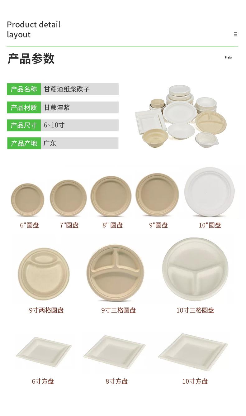甘蔗渣纸浆碟子202206_06.jpg
