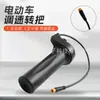 Acessórios de guidão com controle de velocidade para carro elétrico bicicleta elétrica mountain bike linha à prova d'água guidão completo C029-F