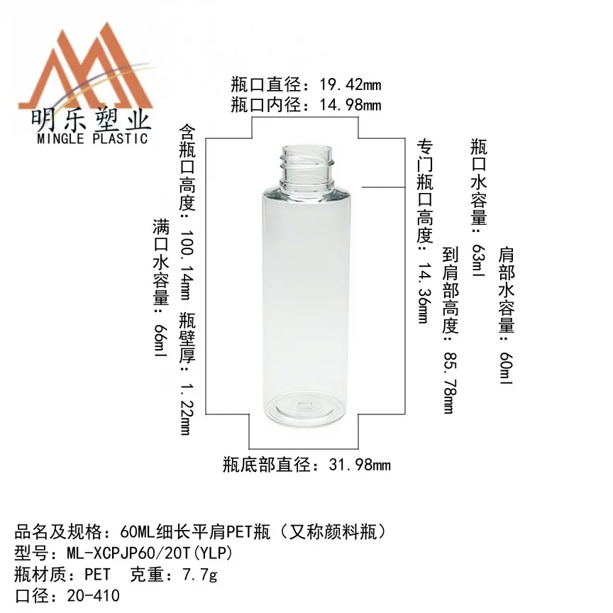 60ML细长平肩PET瓶-01瓶身尺寸图