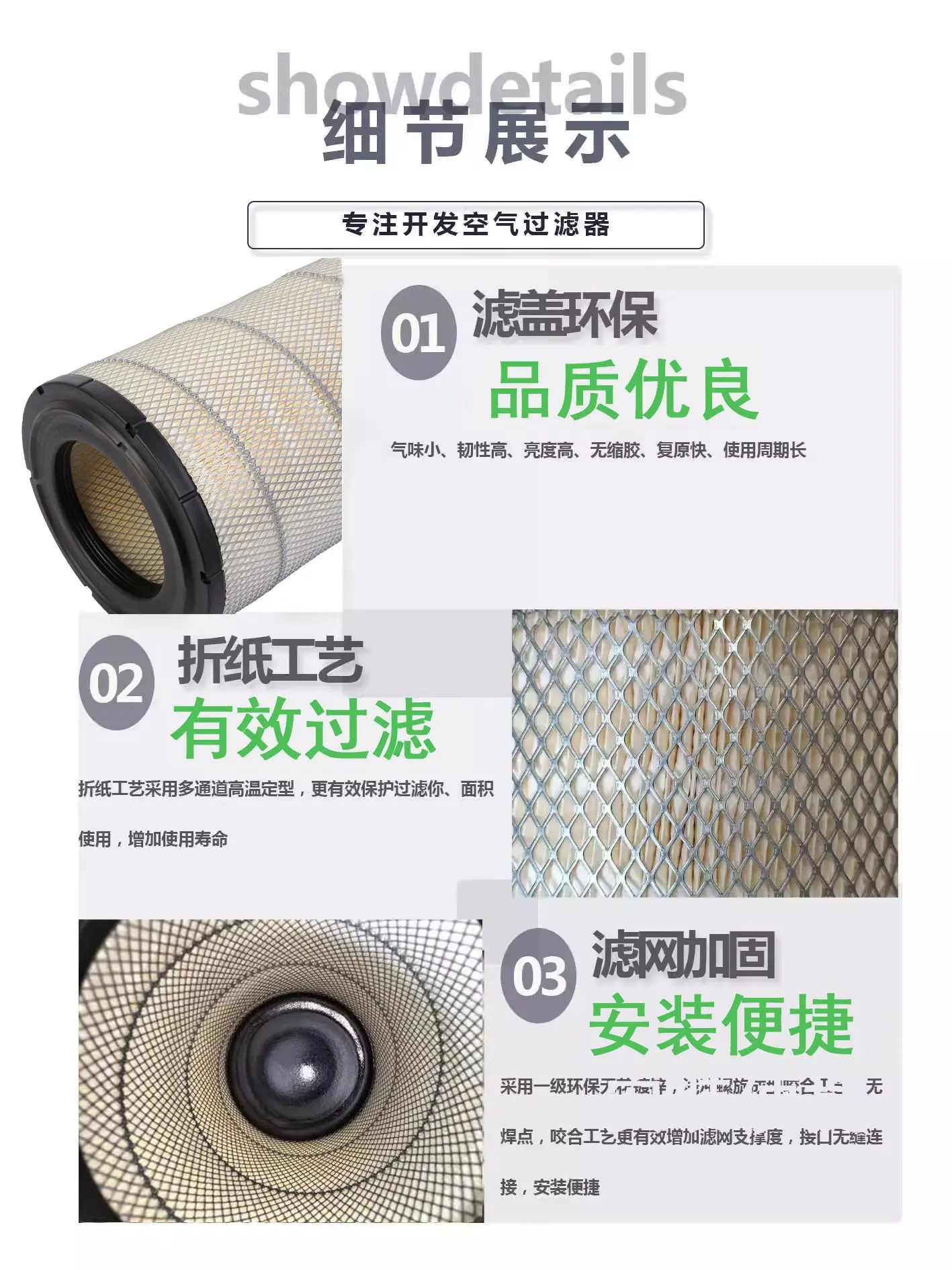 产品细节拼接图