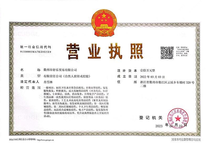 营业执照（正本） - 副本.jpg