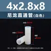 Espaciador aislante de doble vía de plástico de nylon blanco, tubo de aislamiento de soporte de plástico M2.8M7, columna pasante recta de nylon blanco