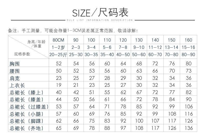 店铺尺码表