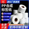 Caja Completa de Papel Sintético PP Papel Etiqueta Autoadhesivo Impermeable 20-100mm No Fácil de Romper Papel Sintético para Código de Barras 6040