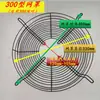 Cuarto frío Condensador enfriador ventilador de refrigeración rejilla aspa de ventilador 350 400 MM aspa Tapa motor cabeza grande aspa de ventilador
