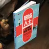 Novo livro-travesseiro de saúde física e mental "Manual de diagnóstico e tratamento da saúde mental no local de trabalho" ajuste descompressão psicologia