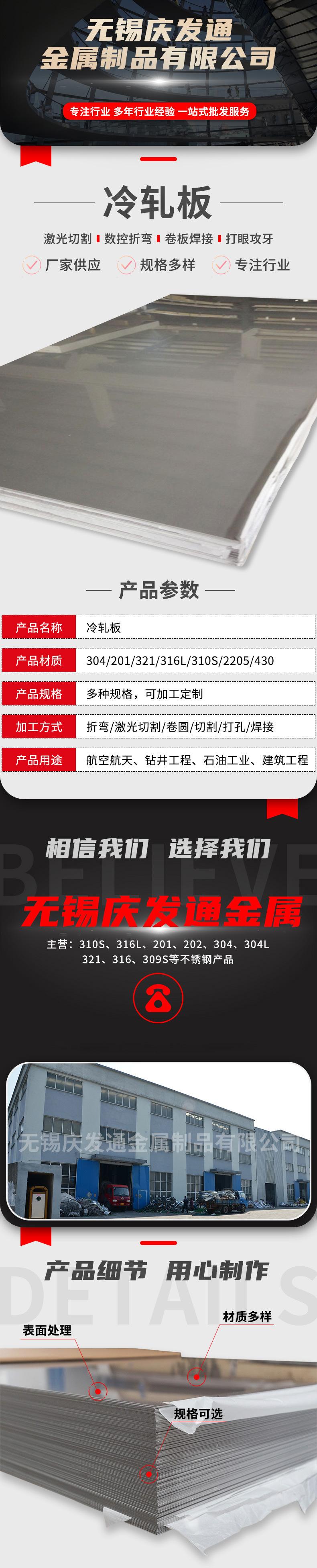 冷轧板详情页