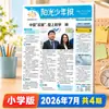 Suscripción Anual al Periódico Juvenil Sunshine para Estudiantes de Primaria de Enero a Diciembre de 2026, Grados 1-6, Noticias de Ciencia para Estudiantes de Primaria, Nezha