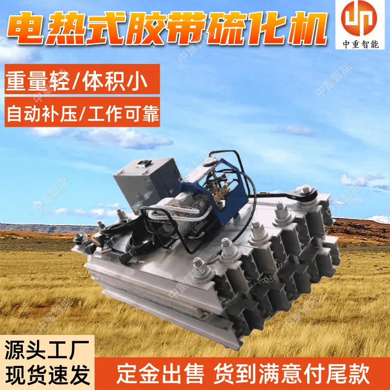 硫化机(9).png