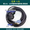 Xinjie Weide Conny Zhengxuan Alpha Aviation Yifeng cabo de conexão do cabo de acionamento do encoder do motor servo