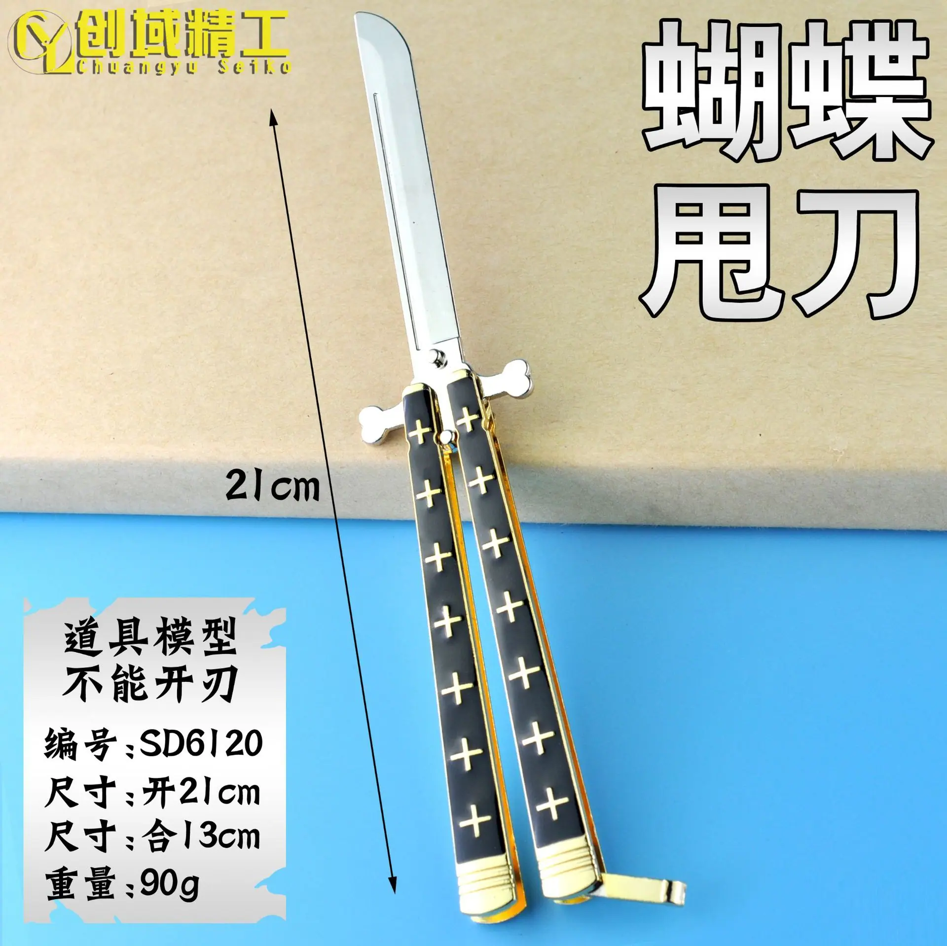 SD6120蝴蝶甩刀副本.jpg