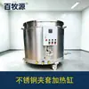 Diversas Especificaciones de Tanques de Calentamiento con Camisa Móviles, Tanques de Calentamiento Dobles/Encapotados de Gran Capacidad, Tanques Desmontables de Acero Inoxidable, Resistentes a la Corrosión