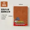 Caderno Commemorativo Personalizado da Viagem à Cidade Proibida Pele com Toque de Couro UV Impressão Colorida Caderno Cultural e Criativo Tendência Nacional Personalização em Pequenos Lotes