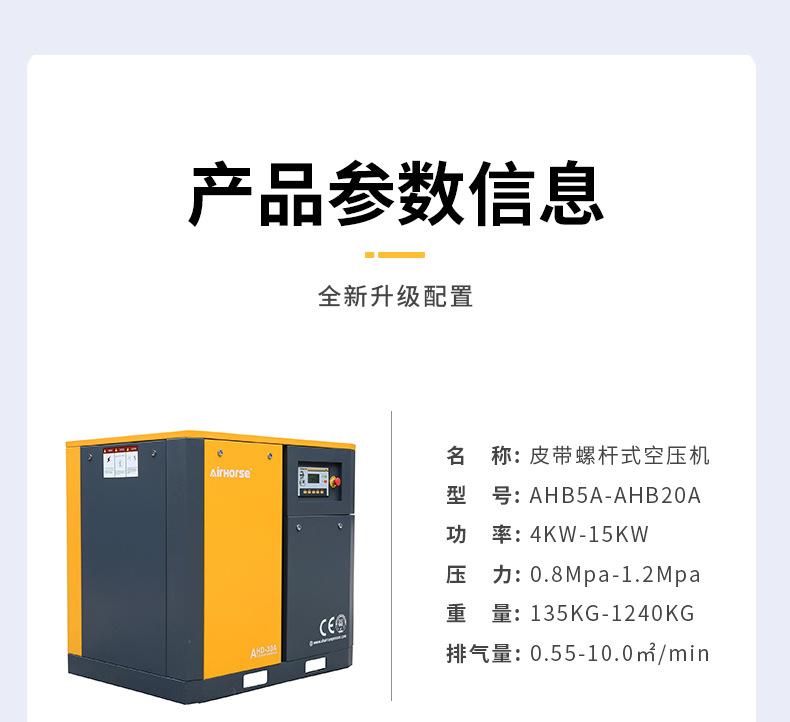 AHB-皮带螺杆机_03
