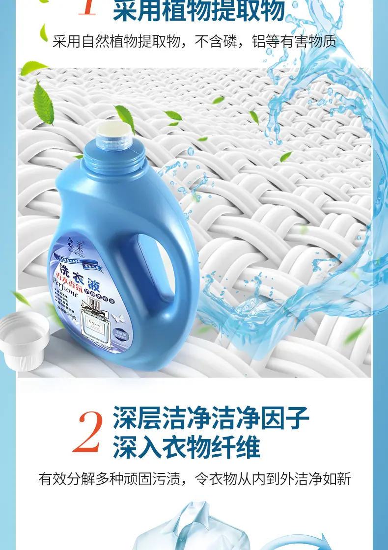香水香氛护理洗衣液（新款）_04