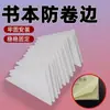 Protector de esquina de libros para la vuelta al cole para evitar dobleces y rizos, cinta adhesiva transparente de doble cara autoadhesiva