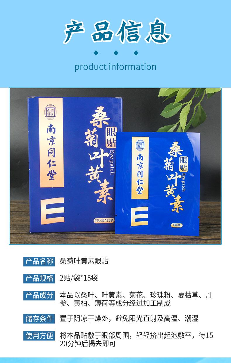 仙艾堂-南京同仁堂-桑菊叶黄素眼贴_09.jpg