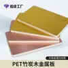 Carbón de Bambú Madera Placa Metálica Mascota Metal Cepillado Plateado Hotel Panel de Pared Sólido 8mm Panel de Pared de Lujo Ligero Pared Interior Impermeable
