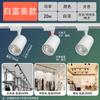 Foco de riel COB, luz de riel deslizante, riel guía de 20 W y 30 W, para tienda de ropa, tienda de té con leche, sala de exposiciones, luz de riel LED