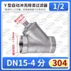 Filtro automático de eliminación de lodos de descarga tipo Y, no requiere desmontaje, válvula de filtro de acero inoxidable 304 engrosado de 1/2 pulgada y 3/4 de pulgada 1.0 pulgada 2 pulgadas