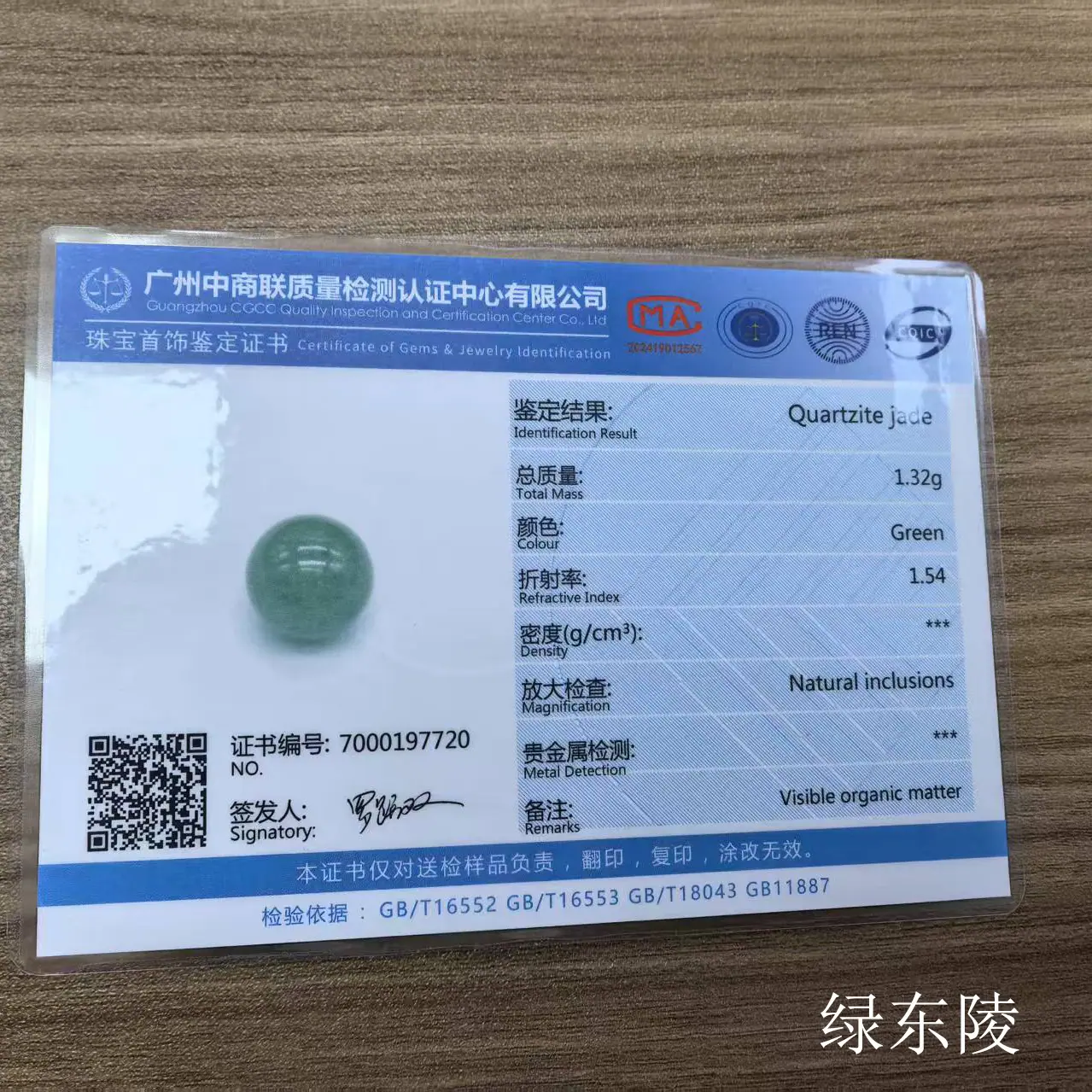 绿东陵E.jpg