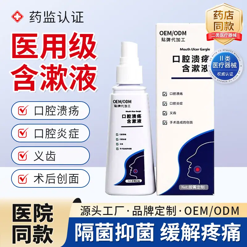 口腔溃疡含漱液-OEM主图20250514-002