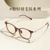 Armazón de Gafas Cuadrado Estilo Coreano Marrón Claro Ultra Ligero de Titanio Puro Gafas Artísticas Anti Luz Azul Miopía Mismo Estilo que Celebridad de Internet Venta al por Mayor 369