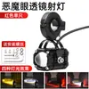 Ojo de Diablo Foco LED Vehículo Eléctrico Modificado Iluminación Exterior para Carretera Motocicleta Luz Lejana y Cercana Integrada Destello Súper Brillante