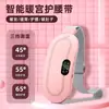 Cinto Térmico Recarregável Palácio Quente Transfronteiriço, Artefato para Tias, Proteção da Cintura, Massageador Vibratório para Alívio da Dismenorreia