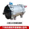 Zhongcheng Modelos 23 a 20 Aire Acondicionado de Estacionamiento Accesorios Especiales Controlador de Compresor Control Remoto Panel Decorativo Interior Revestimiento de Tubería
