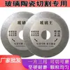 Hoja de corte de vidrio especializada para jade, cristal, botellas de vino, azulejos cerámicos, hoja de sierra ultrafina de pulido de diamante, herramienta sin astillas