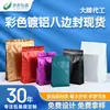 Bolsas Ziplock Coloridas de Ocho Lados Auto-Soportantes, Bolsas de Papel de Aluminio, Impresión a Doble Cara, Bolsas de Empaque Personalizadas para Granos de Café, Alimentos y Té