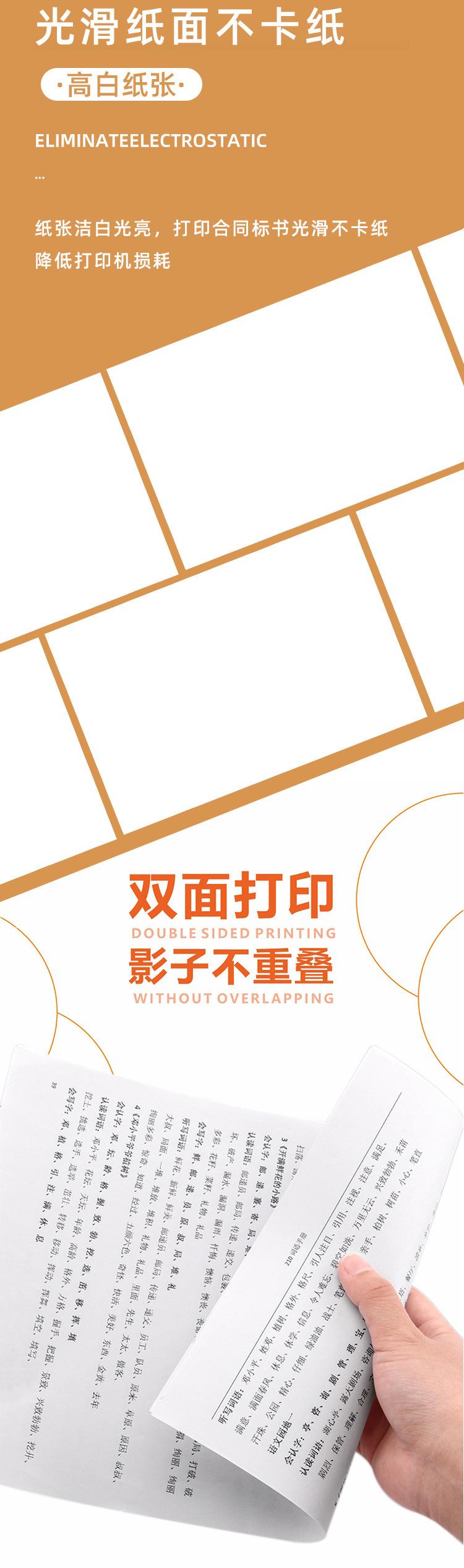 复印纸_09
